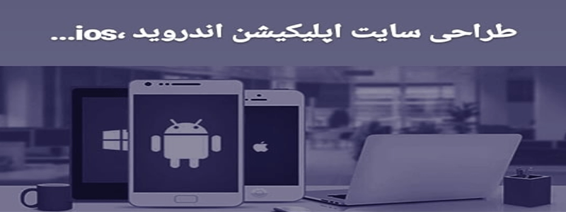 انجام پروژه طراحی سایت