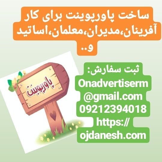 انجام پاورپوینت