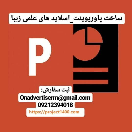انجام پاورپوینت