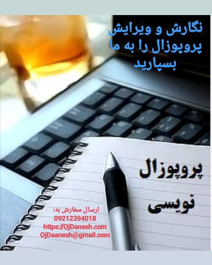 پروپوزال نویسی