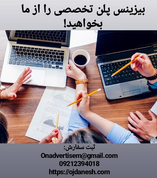 نگارش بیزینس پلن
