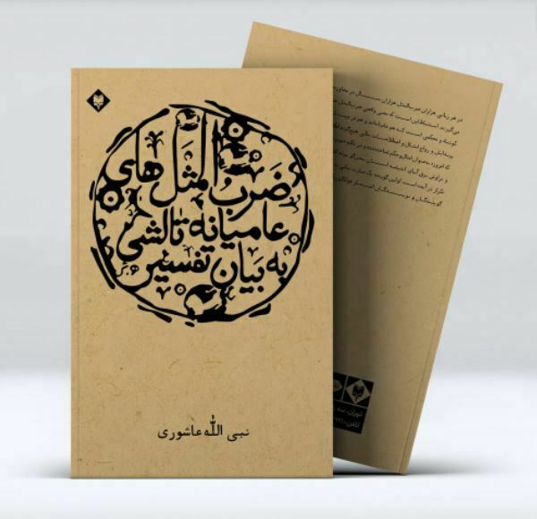 طراحی جلد کتاب 5 طراحی جلد کتاب